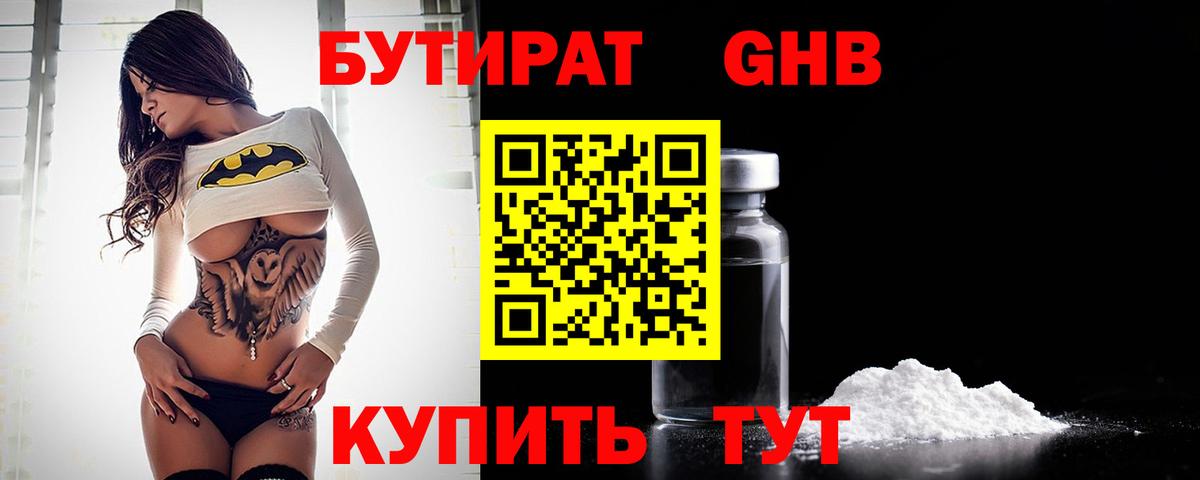 Бутират 99%  Вход с VPN  Сердобск 