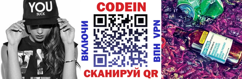 Codein Purple Drank  Сердобск 