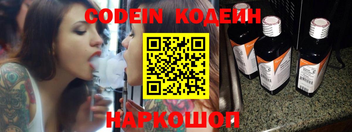 Кодеиновый сироп Lean напиток Lean (лин)  Кодеиновый сироп Lean Purple Drank  Сердобск  Вход с VPN 