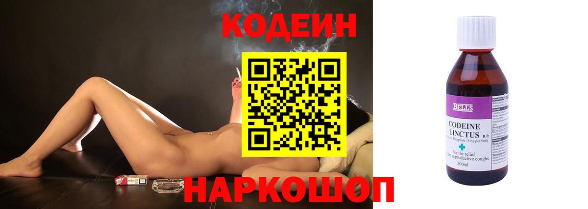 Кодеиновый сироп Lean напиток Lean (лин) Сердобск