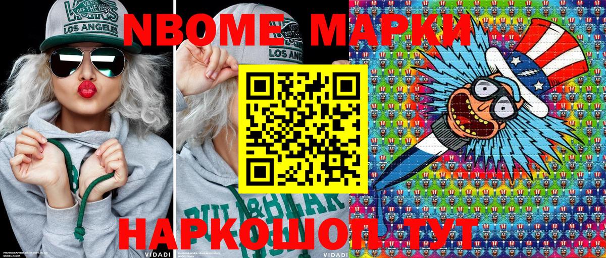 Марки 25I-NBOMe 1,8мг  Вход с VPN  Сердобск 